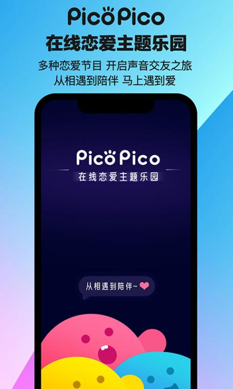 picopico电脑版截图