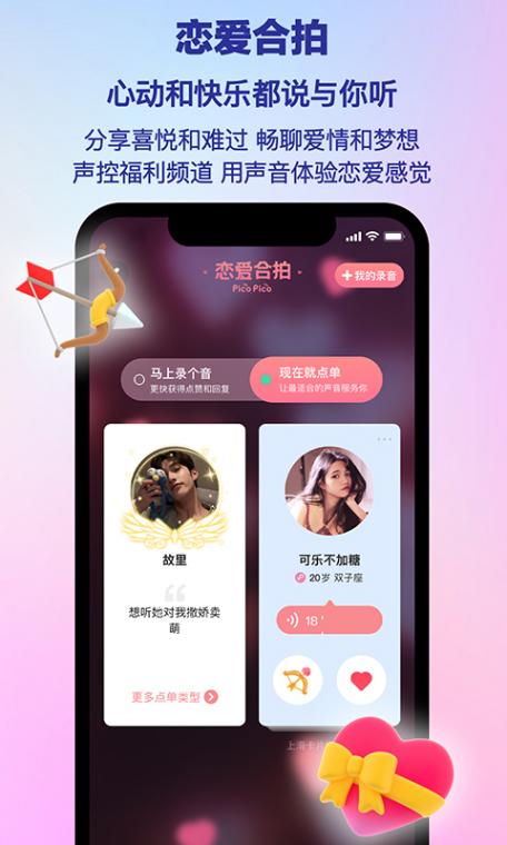 picopico电脑版截图