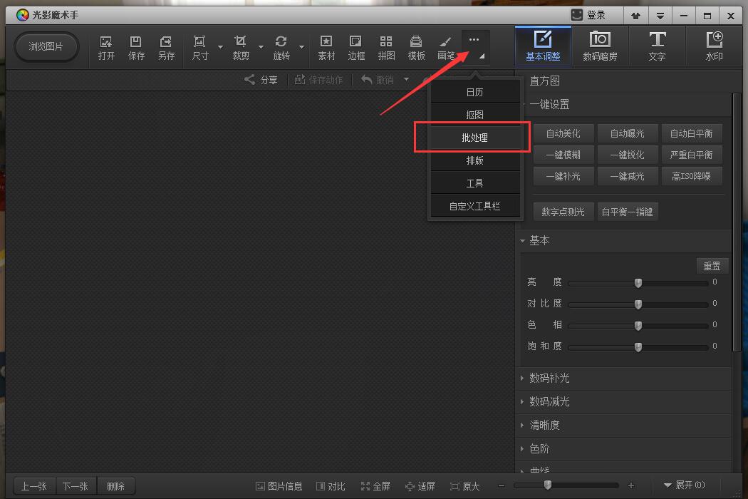 光影魔术手截图
