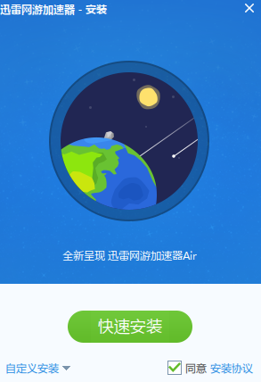 迅雷游戏加速器截图