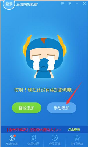 迅雷游戏加速器截图