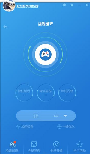 迅雷游戏加速器截图