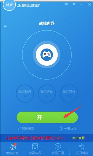 迅雷游戏加速器截图