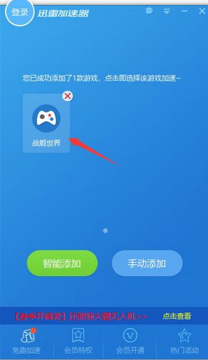 迅雷游戏加速器截图