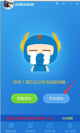 迅雷游戏加速器截图