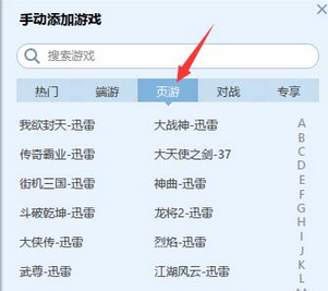 迅雷游戏加速器截图