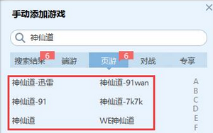 迅雷游戏加速器截图