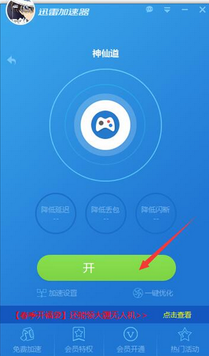 迅雷游戏加速器截图