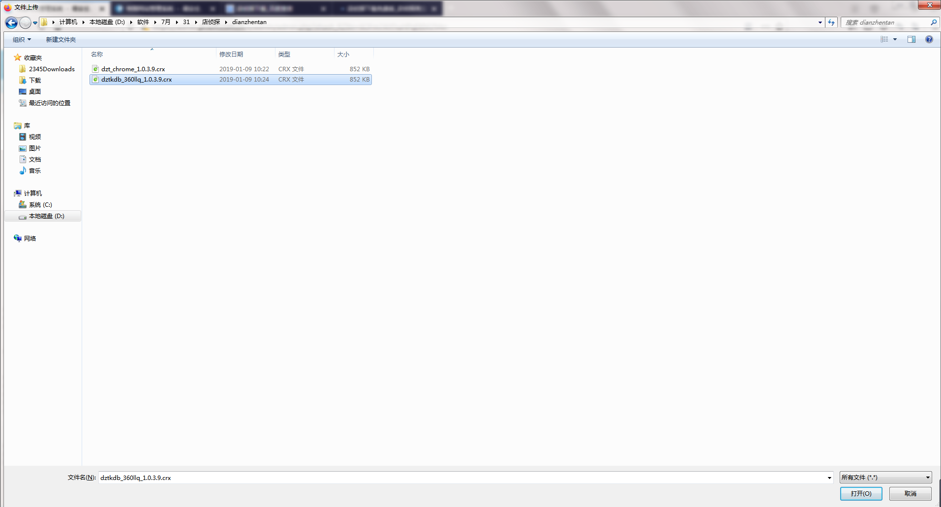 店侦探插件截图