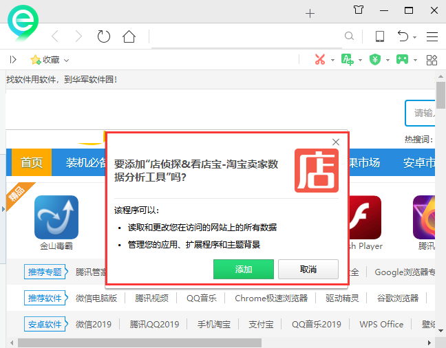 店侦探插件截图