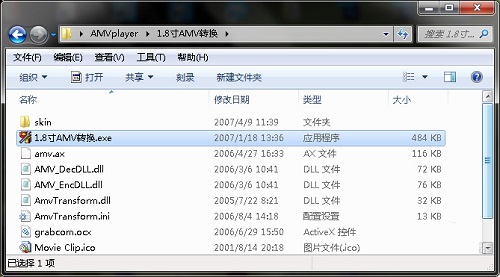 amv转换精灵截图
