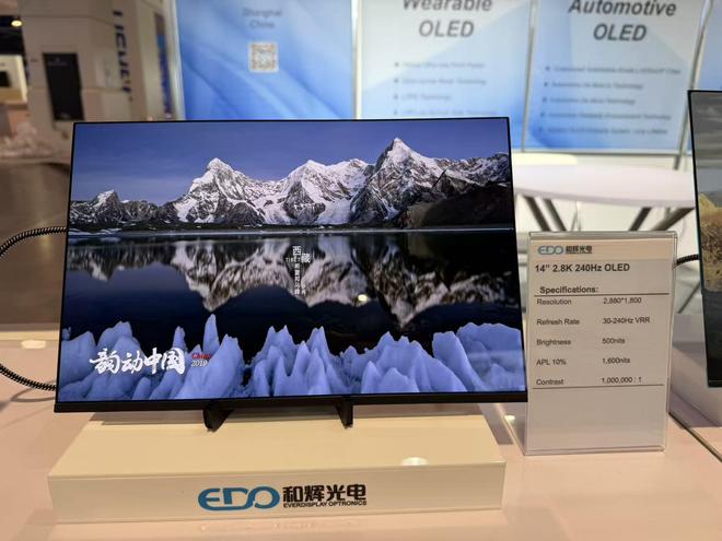 和辉光电推15.1英寸旗舰级oled显示屏,峰值亮度达12000nits