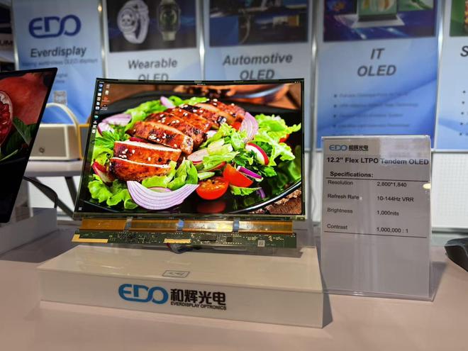 和辉光电推15.1英寸旗舰级oled显示屏,峰值亮度达12000nits
