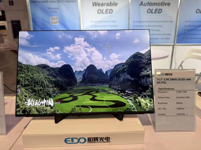 和辉光电推15.1英寸旗舰级oled显示屏,峰值亮度达12000nits