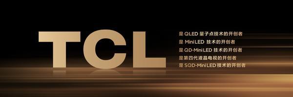 从“参数内卷”到“体验定义”:tcl用sqd-mini led重绘电视产业“第二曲线”
