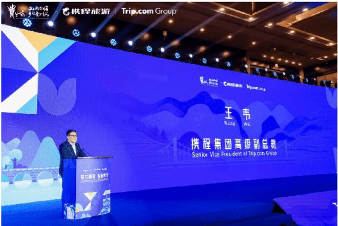 携程王韦:贵州入境旅游近两年消费增速持续超50%