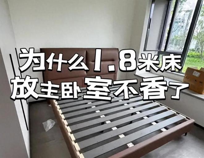 为什么1.8米的大床没人买了?听内行人说完,我明白了!