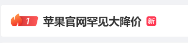 苹果9游会官网罕见大降价?iphone最高减500元!网友:我昨天才买的……