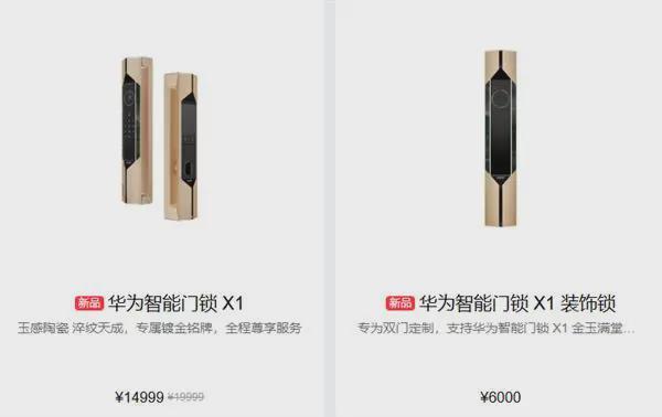 玉感陶瓷工艺、24k镀金铭牌、鸿蒙生态……华为智能门锁x1 金玉满堂为何敢开价19999元?