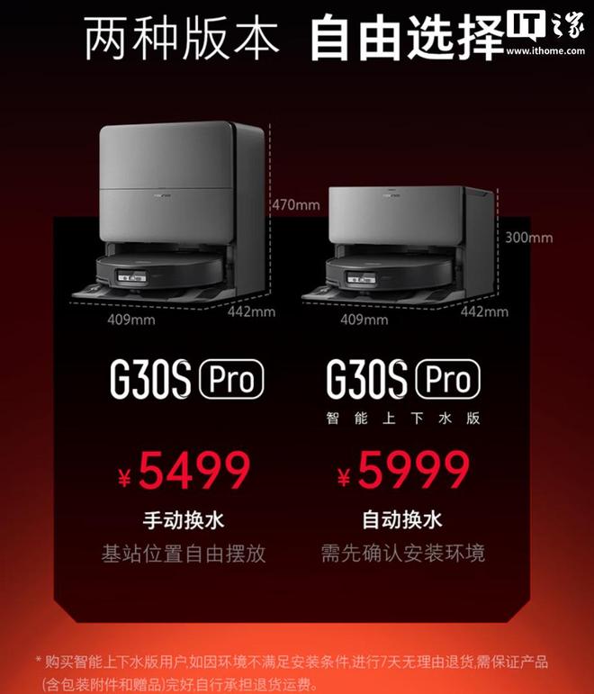 石头g30s pro自清洁扫拖机器人发售,首发价5499元起