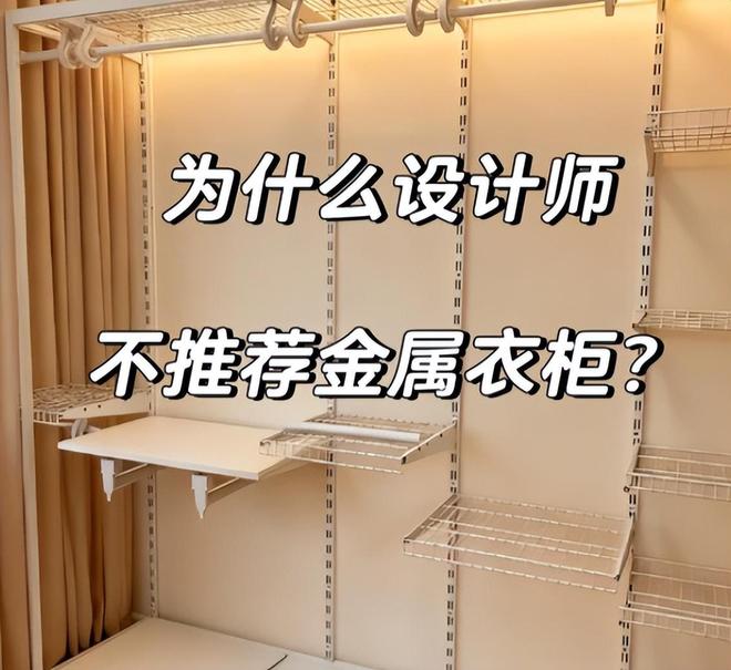 为什么“金属衣柜”网上吹着那么火?现实却很少有人装?