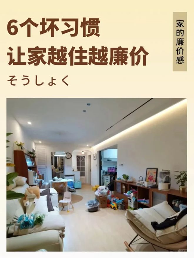 整理师透露:家里的“廉价感”,往往来源于6个坏习惯!无一例外