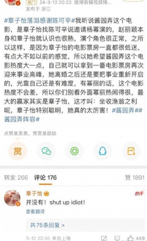 章子怡怒怼网友