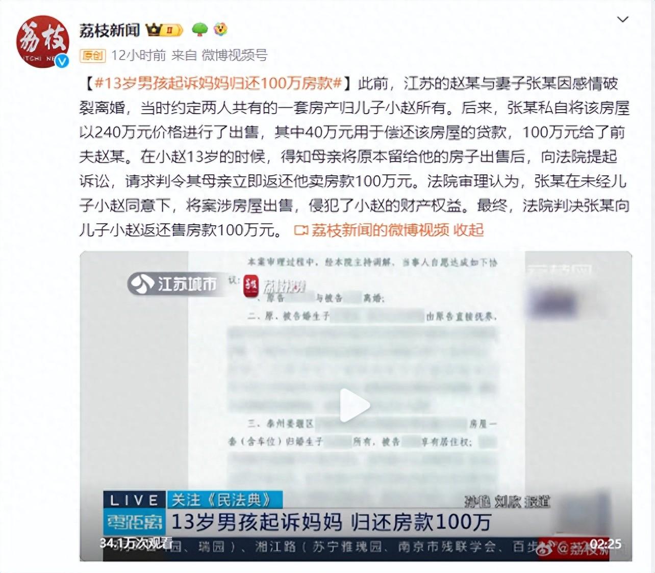 13岁男孩起诉妈妈归还100万房款