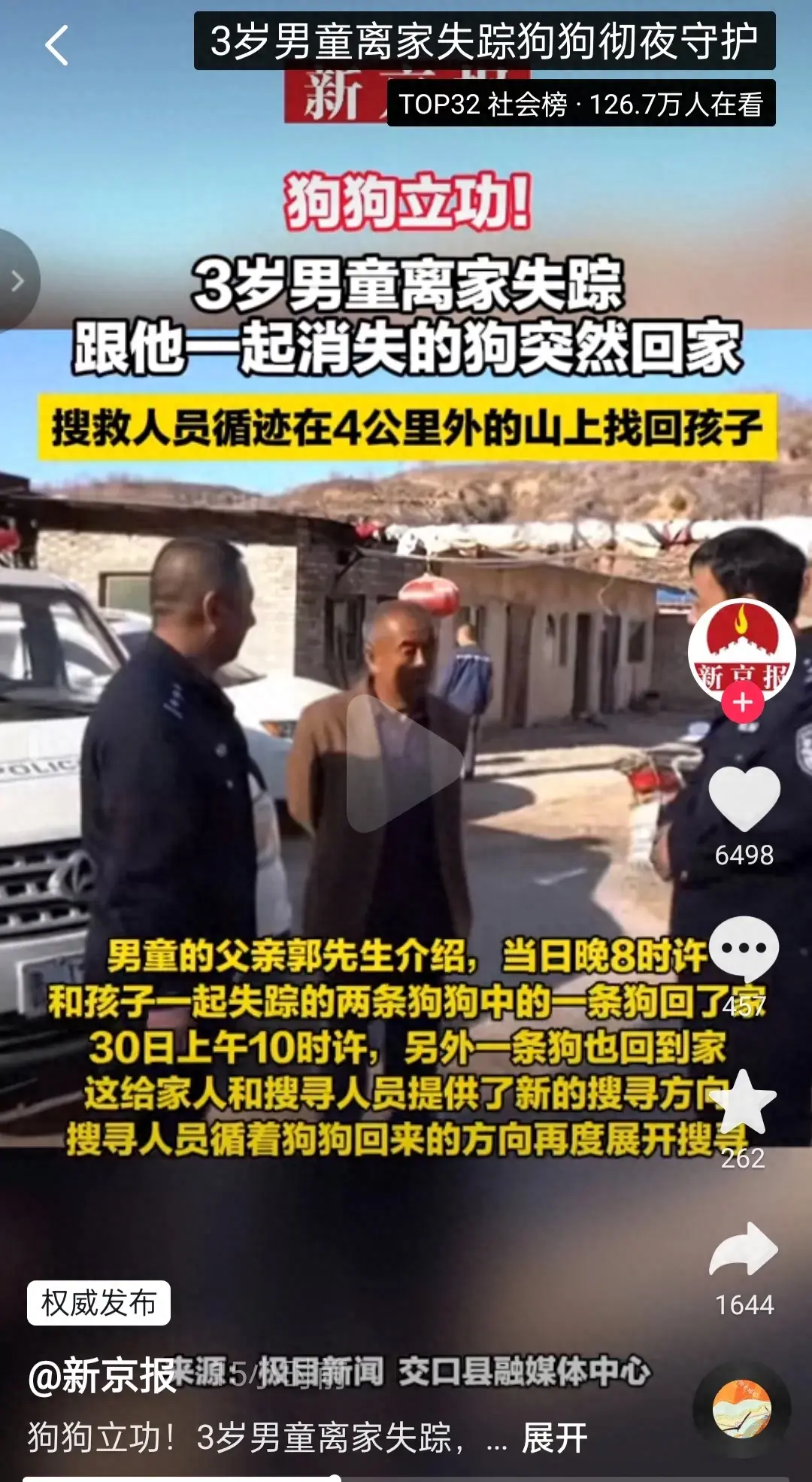 3岁男童走失狗狗在山上陪了一夜