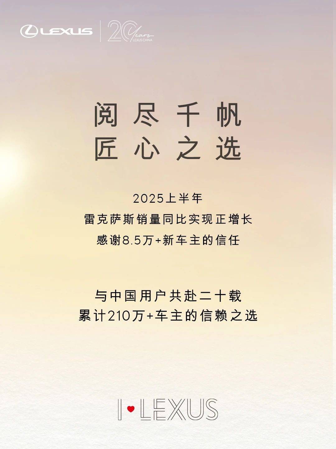 雷克萨斯蝉联销冠,让中国豪华车市场看到了“价值回归”的希望