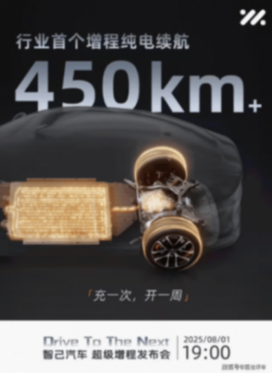 450公里纯电续航成为天花板,增程车型将实现一周一充!