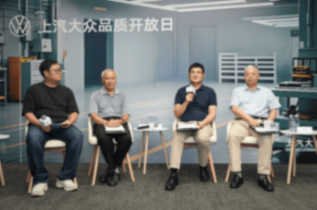 从“品质开放日”,看上汽大众如何视质量为生命