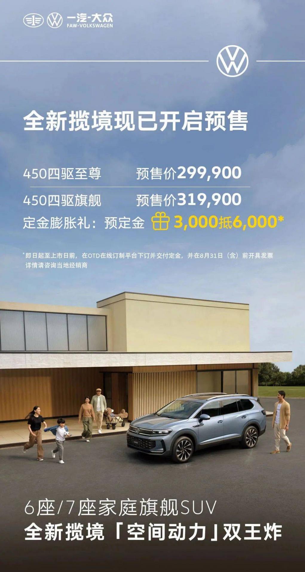 一汽-大众全新揽境祭出“双王炸”,预售价不到30万