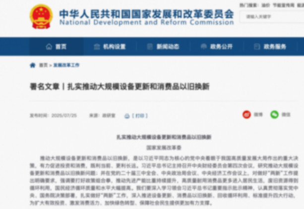 690亿！第三批“国补”资金下达