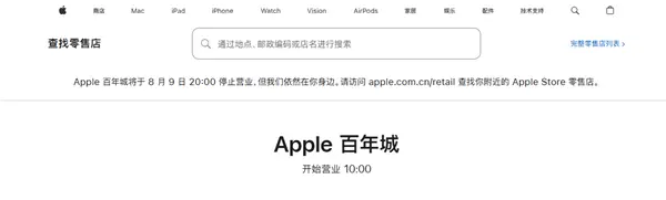 大连首家苹果apple store宣布8月关闭：营业近10年