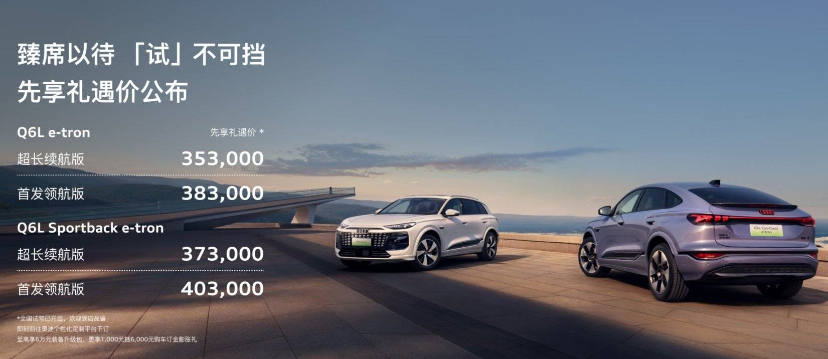 一汽奥迪 q6l e-tron:德国精工打底 华为智慧加持,就是这么能打