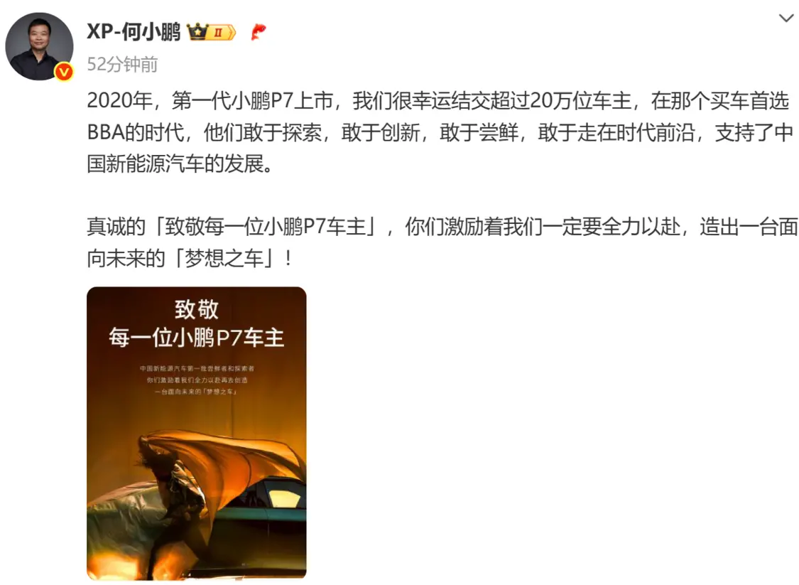 全新小鹏p7首秀定档8月6日 钟楚曦以车主身份任时尚代言人