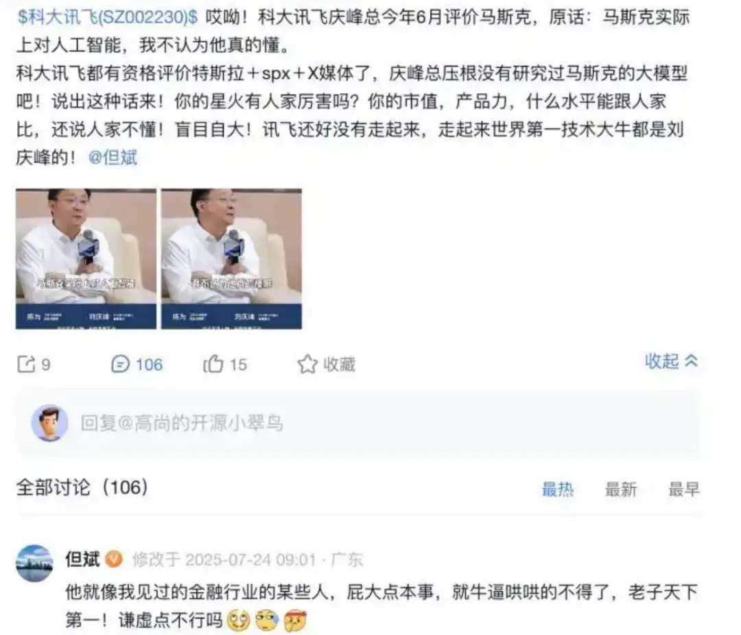 82.8亿ai富豪刘庆峰,遭私募大佬但斌“炮轰”