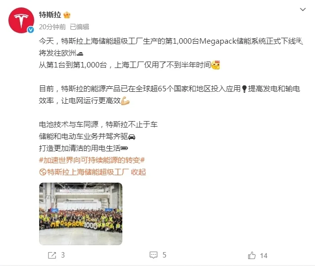 特斯拉上海第1000台megapack储能系统下线