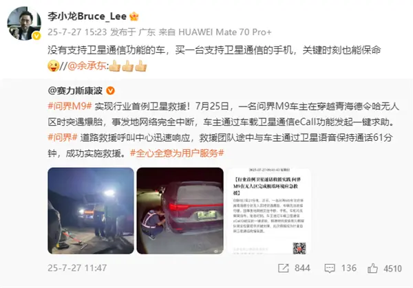 问界m9实现行业首例卫星救援!华为李小龙力证p70系列保命硬实力 问界m9实现行业首例卫星救援!华为李小龙力证p70系列保命硬实力