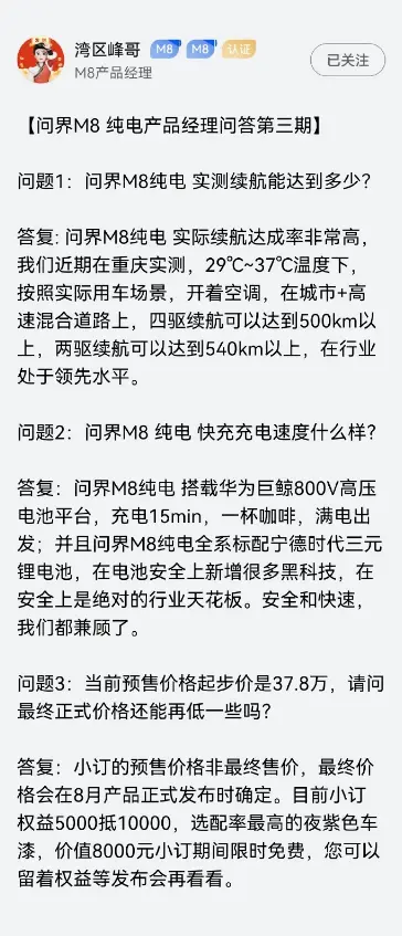 关于续航、充电速度、价格 问界m8纯电版更多信息公开 关于续航、充电速度、价格 问界m8纯电版更多信息公开