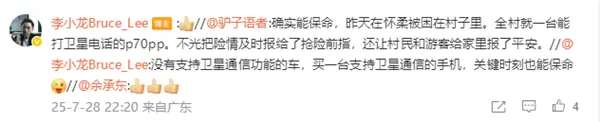 问界m9实现行业首例卫星救援!华为李小龙力证p70系列保命硬实力 问界m9实现行业首例卫星救援!华为李小龙力证p70系列保命硬实力