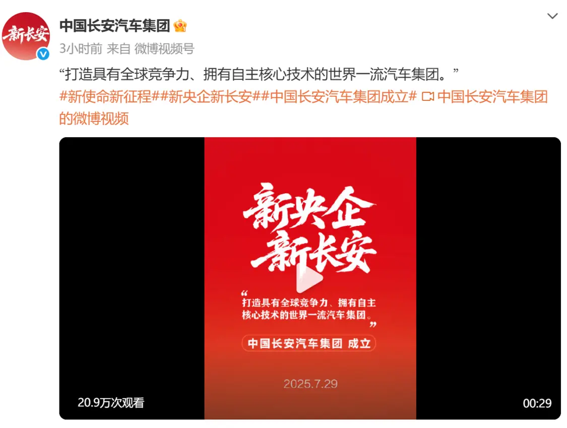 中国长安汽车集团在渝挂牌成立 注册资本200亿 仅次于一汽 中国长安汽车集团在渝挂牌成立 注册资本200亿 仅次于一汽
