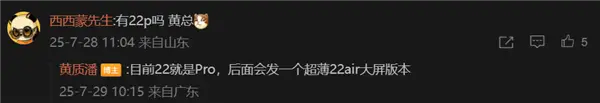 网友问是否有魅族22 pro ceo黄质潘：目前22就是pro
