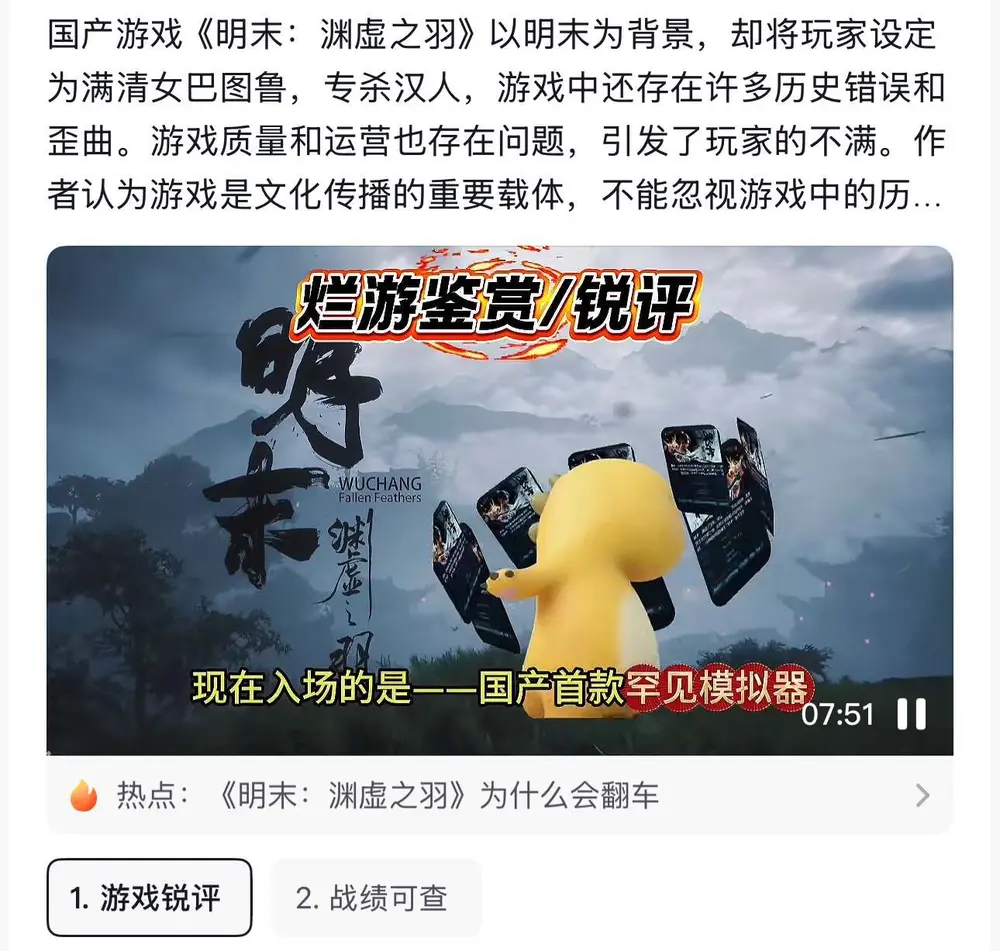 《明末:渊虚之羽》:小聪明的祭品