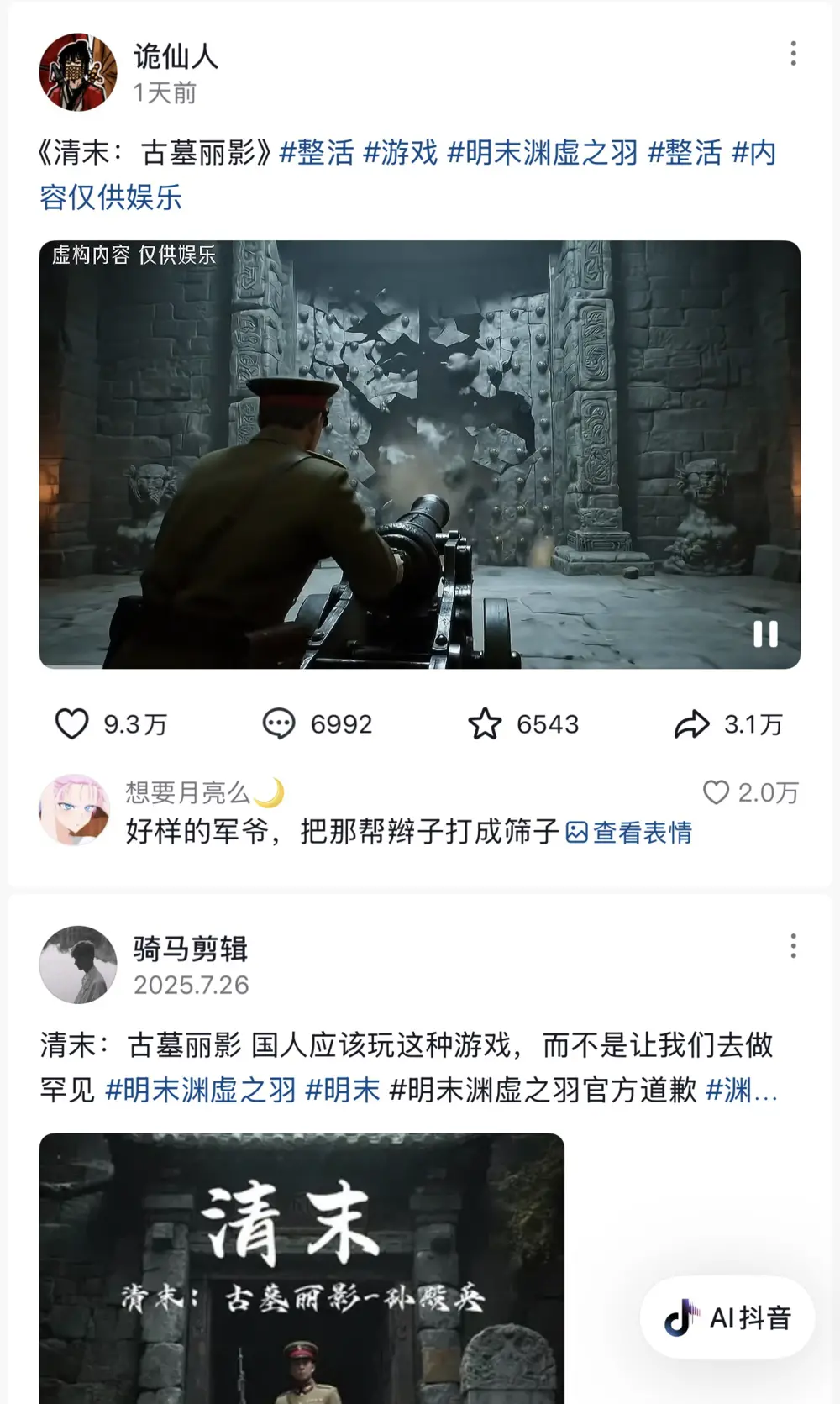 《明末:渊虚之羽》:小聪明的祭品