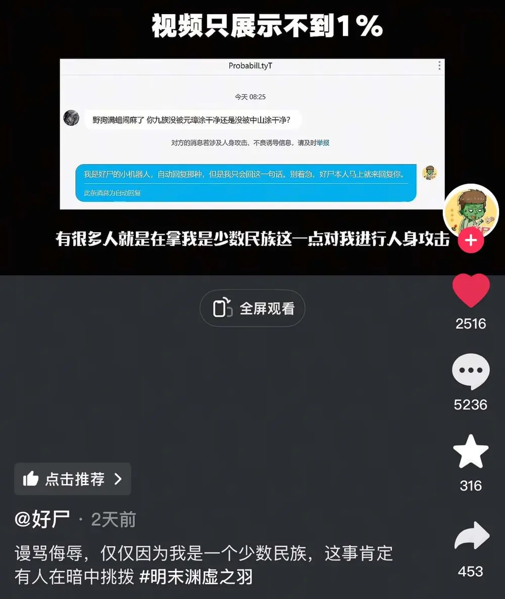 《明末:渊虚之羽》:小聪明的祭品