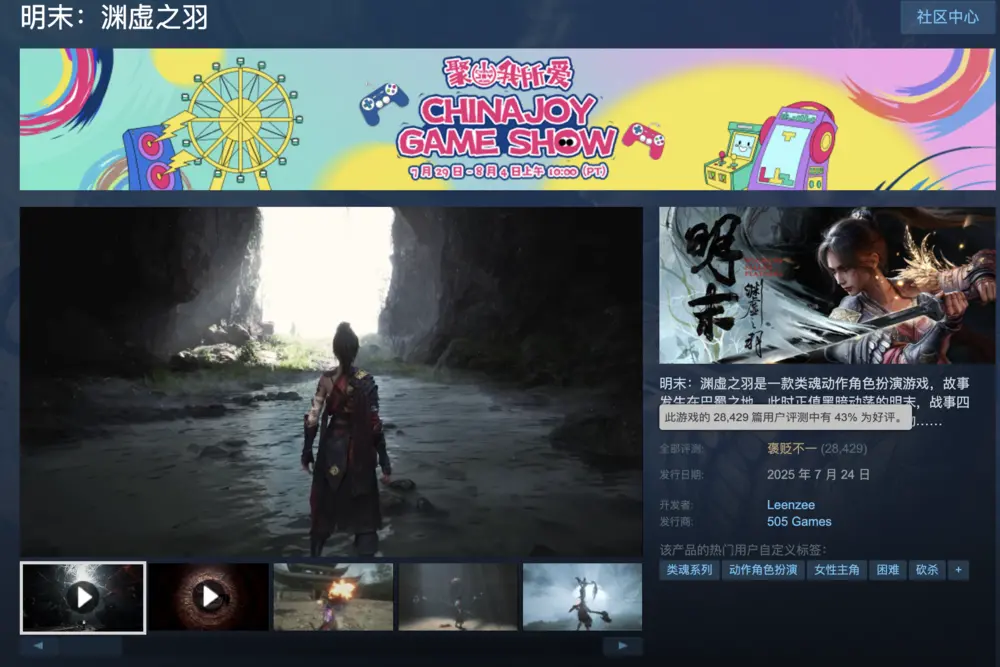 《明末:渊虚之羽》:小聪明的祭品