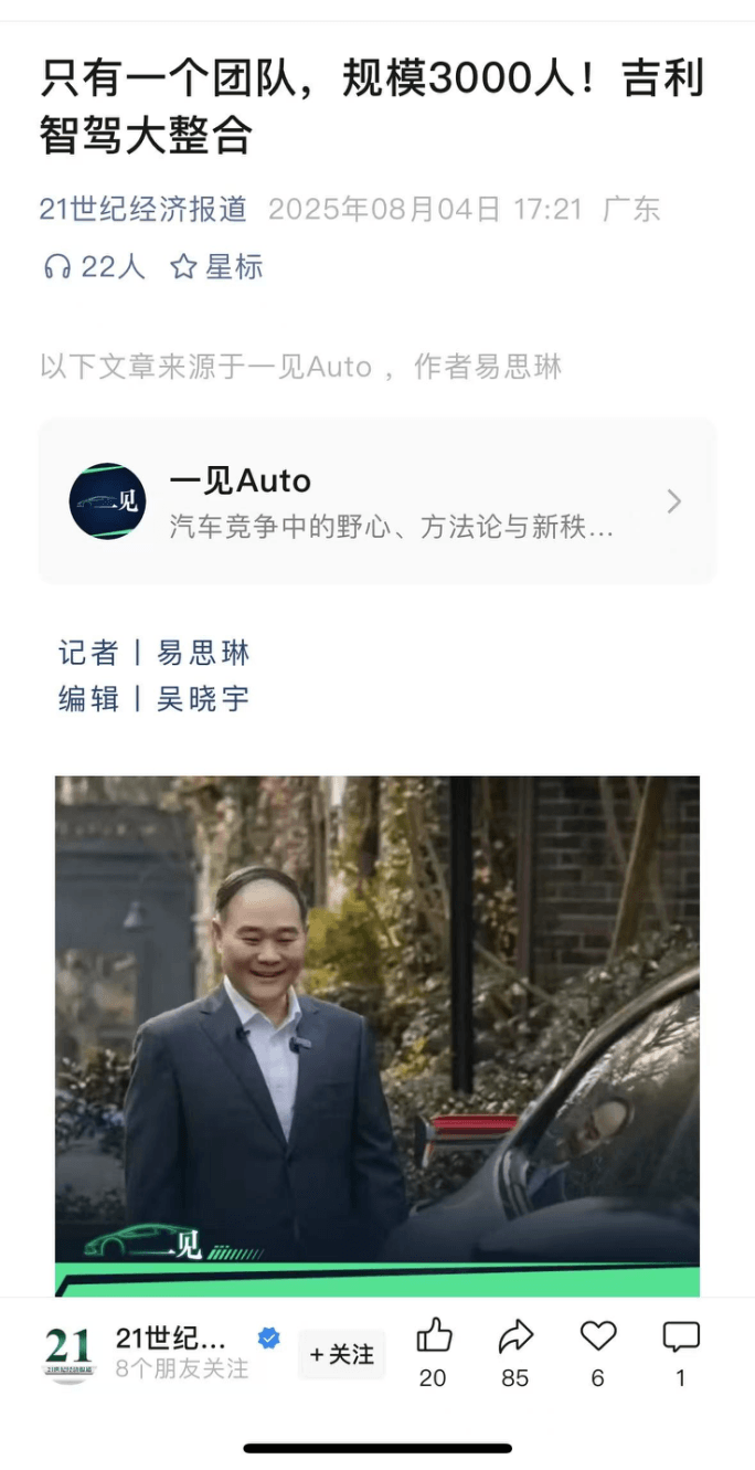 吉利智驾大整合未来将只有一个团队;特斯拉批准总价300亿美元的马斯克薪酬方案,robotaxi服务继续积极扩张