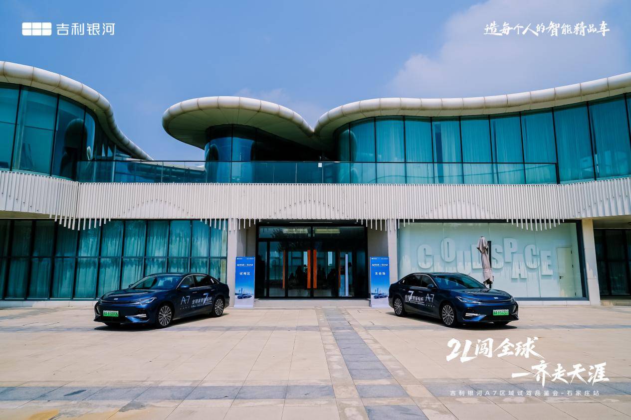 吉利银河a7百城万人实测走进石家庄 越级实力重塑电混家轿价值标杆